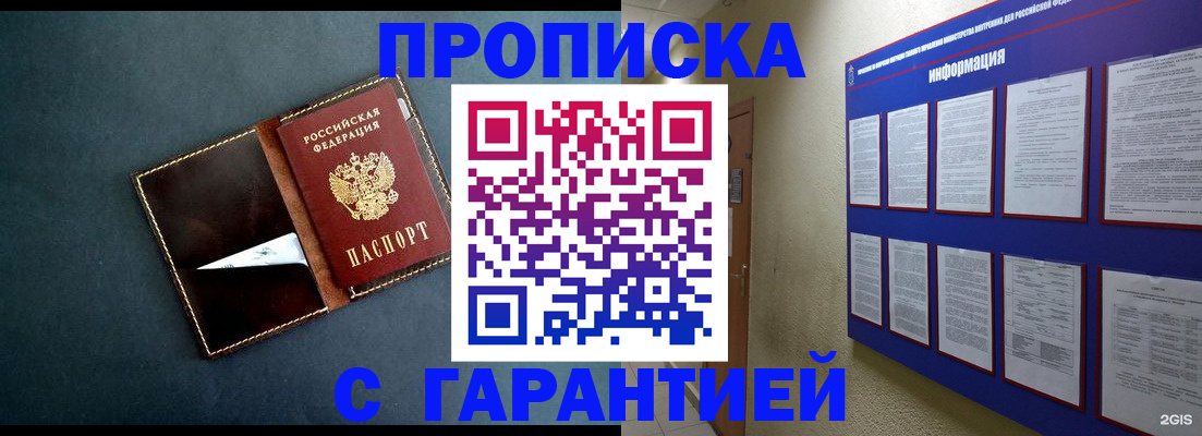 прописка штамп в Нурлате