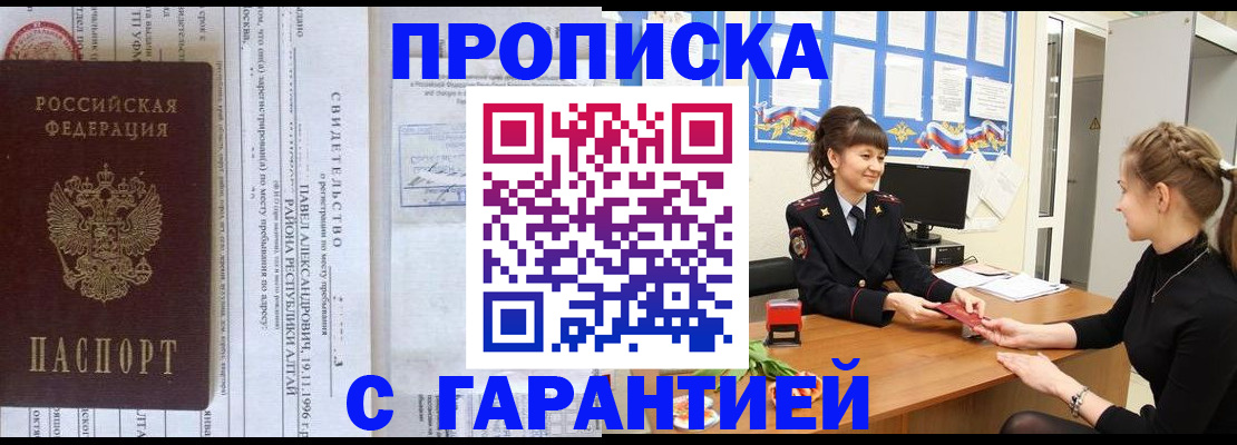 прописка в Нурлате